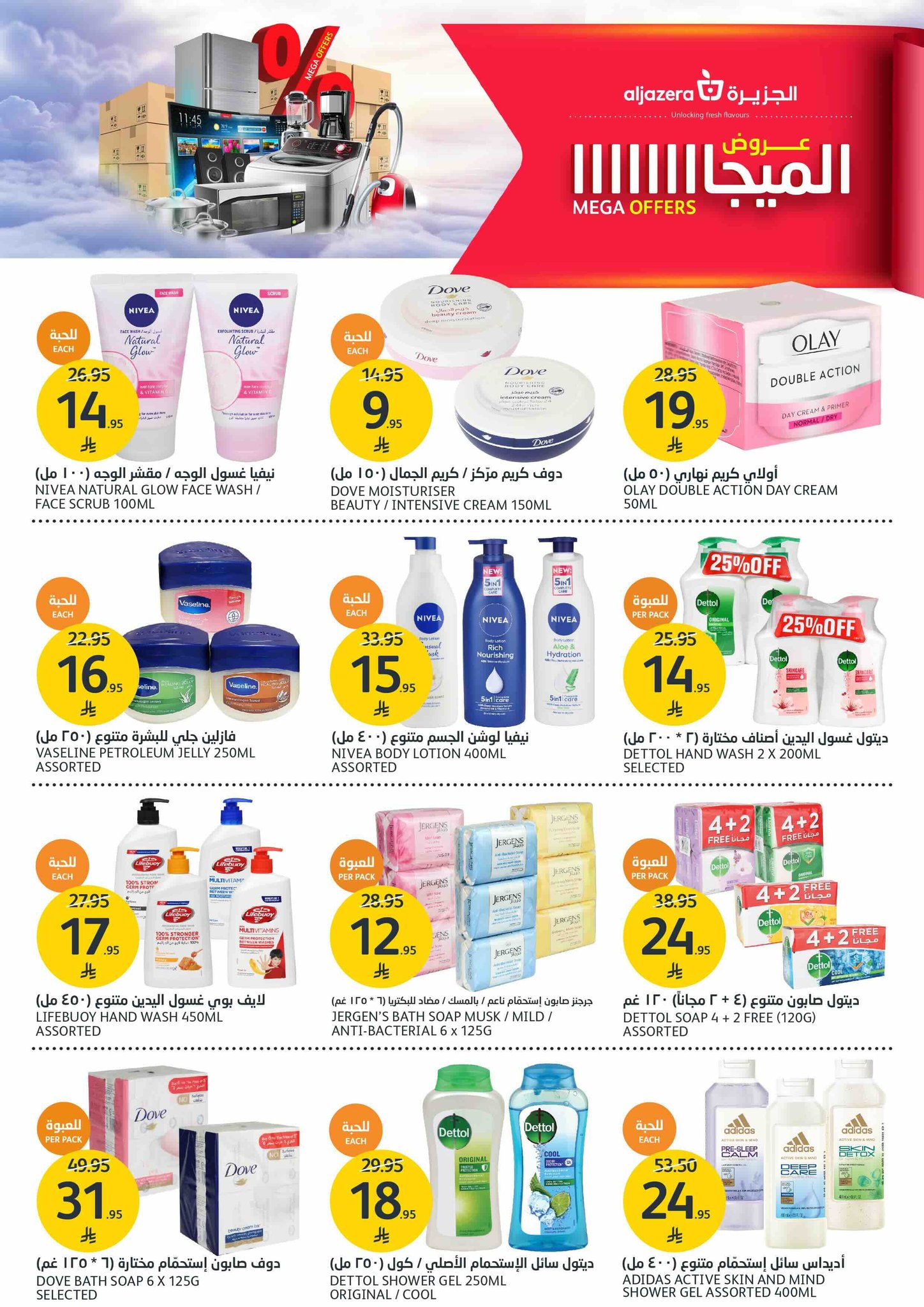 aljazera-markets offers from 8oct to 1oct 2025 عروض أسواق الجزيرة من 8 أكتوبر حتى 1 أكتوبر 2025 صفحة رقم 28